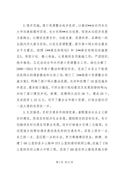 副局长在全市交通系统半年工作会议上的讲话 (3).docx