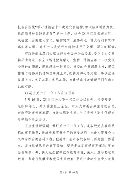 贯彻省九次党代会精神报告会.docx