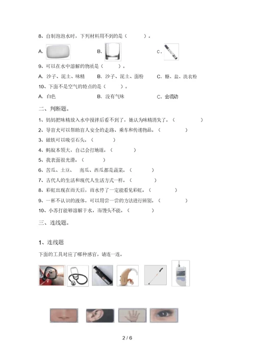 2021年苏教版一年级科学上册期中试卷(A4版)