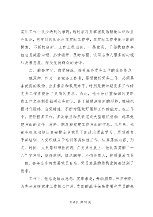 最新优秀党务工作者事迹材料8篇 (2).docx