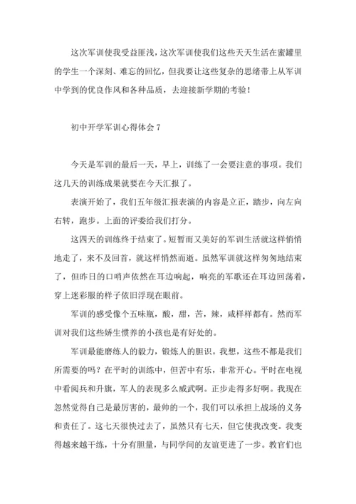 初中开学军训心得体会（一）.docx
