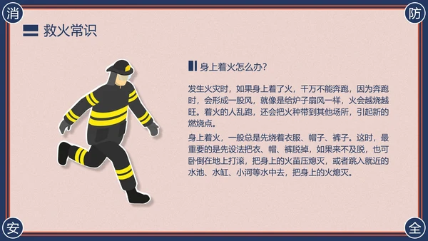 消防安全主题班会灭火器PPT模版