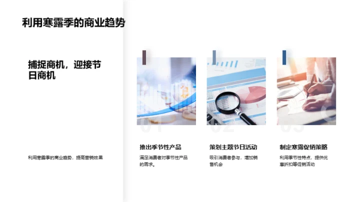 寒露营销新视角