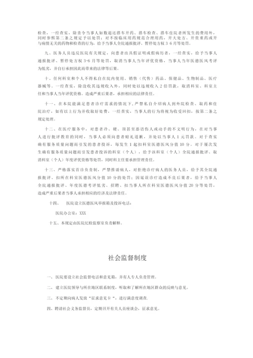 医德医风建设职责及制度.docx