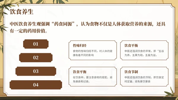 棕色中国风中医养生知识科普PPT模板