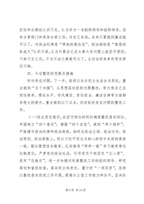 党员干部主题教育“四个对照”“四个找一找”专题民主.docx