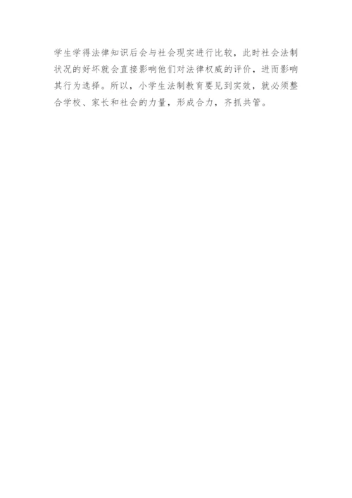 探讨加强小学生法制教育的策略论文.docx