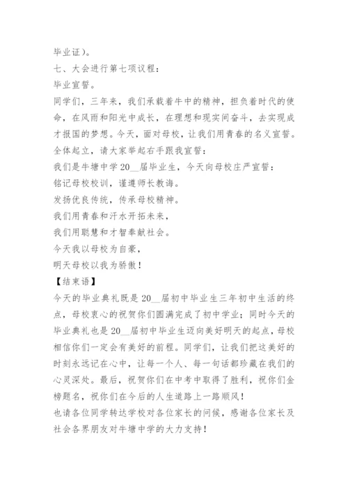 初中毕业典礼策划方案及流程安排.docx