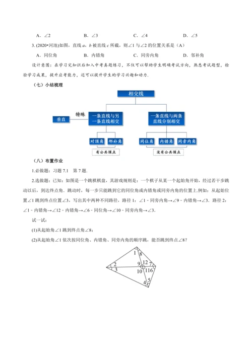 7.1.3 两条直线被第三条直线所截（教学设计）