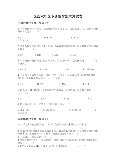 义县六年级下册数学期末测试卷含答案.docx