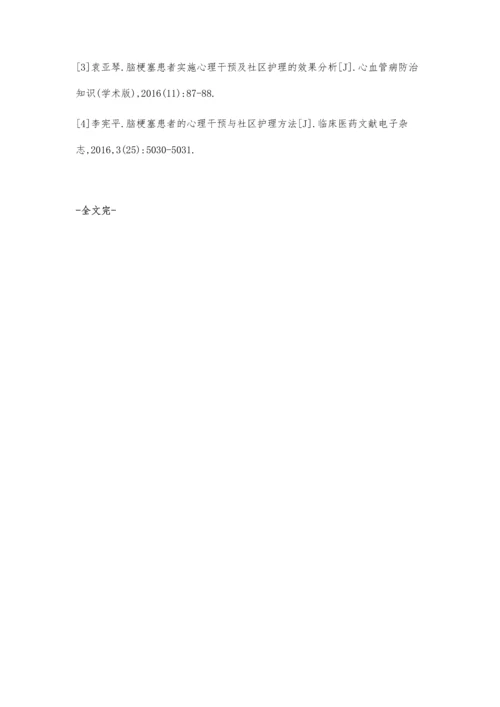 综合性社区护理对脑梗塞患者的影响评价研究.docx