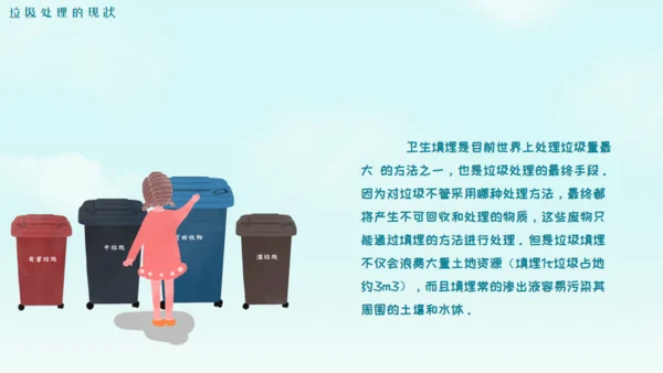 垃圾不落地城市更美丽通用PPT模板