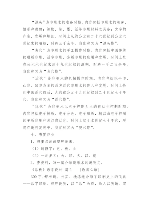 《活板》教学设计_2.docx