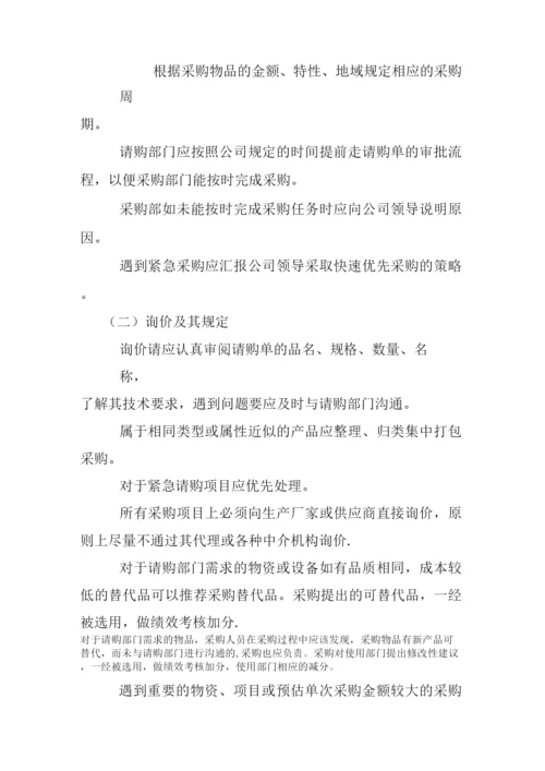 采购管理制度和采购流程.docx