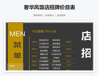 奢华风饭店招牌价目表
