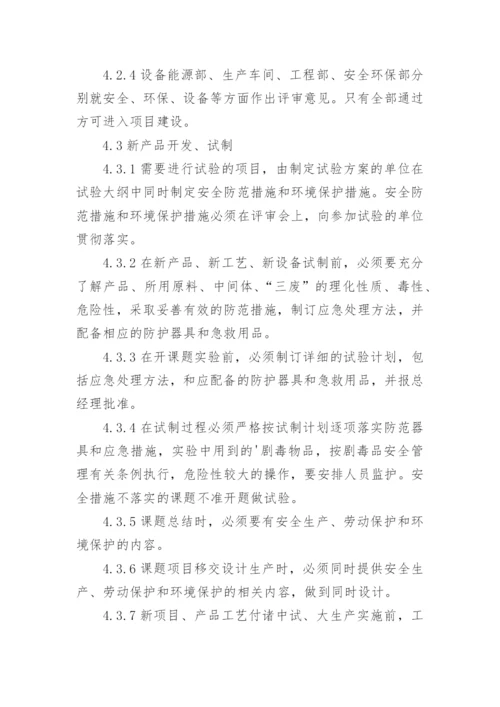 安全三同时管理制度.docx