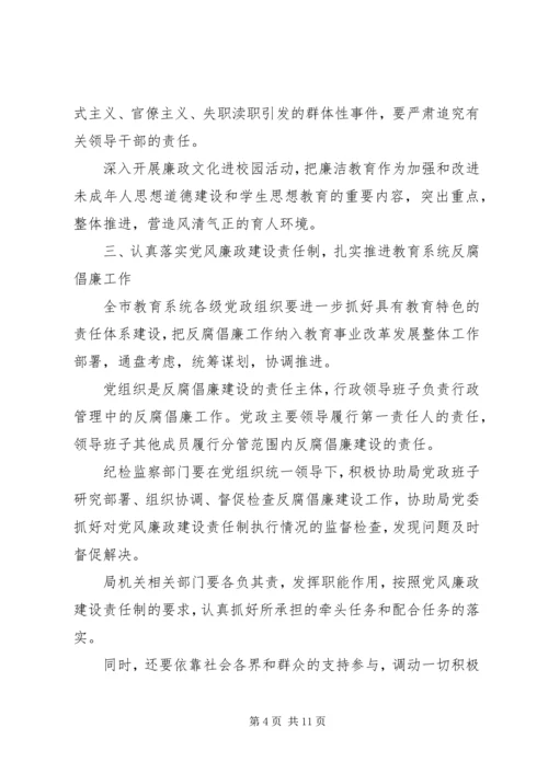 全市教育纪检监察情况打算.docx