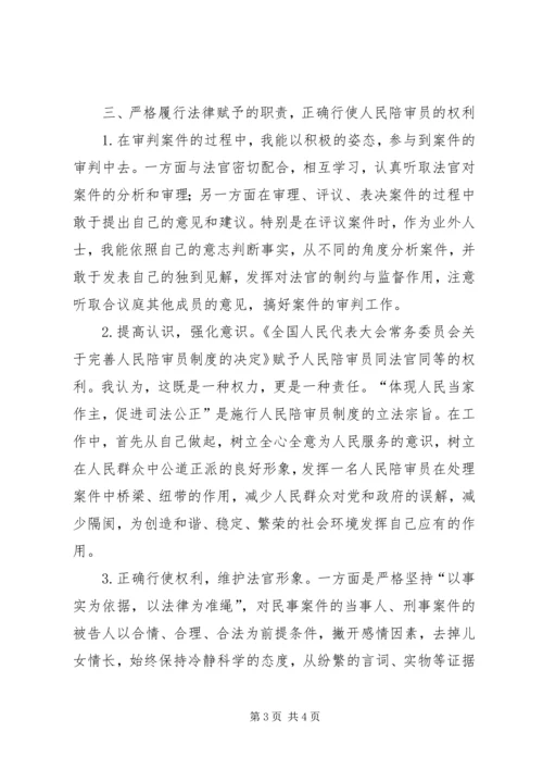 人民法院陪审员工作总结.docx