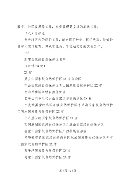 关于XX县区第一高级中学更名及四中成立的请示 (3).docx