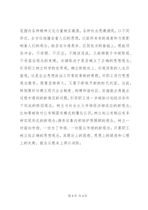 如何加强新形势下群众的思想工作.docx