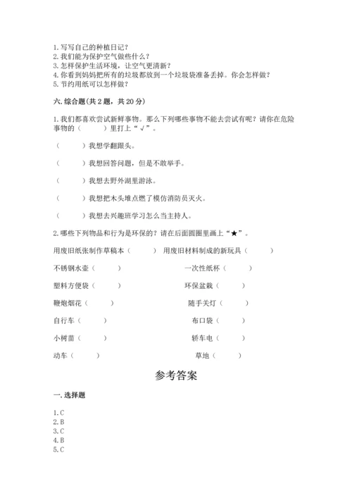 部编版二年级下册道德与法治期末考试试卷附答案（研优卷）.docx