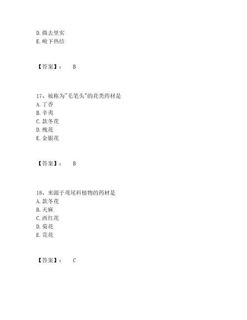 2022年中药学类之中药学师题库含答案达标题