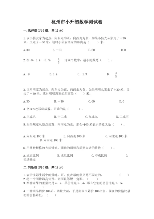 杭州市小升初数学测试卷有答案.docx
