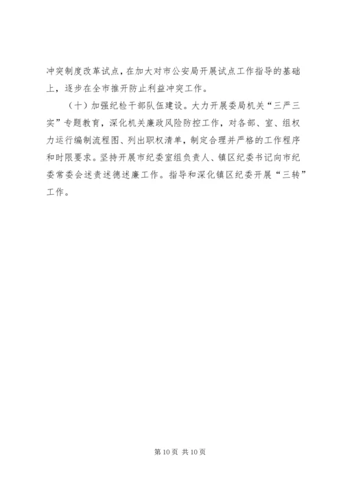 监察局上半年工作情况及下半年工作计划.docx