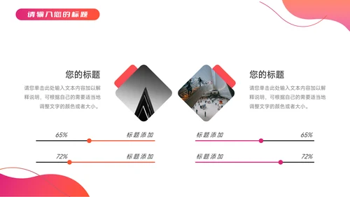 红色时尚渐变个人自我介绍PPT模板