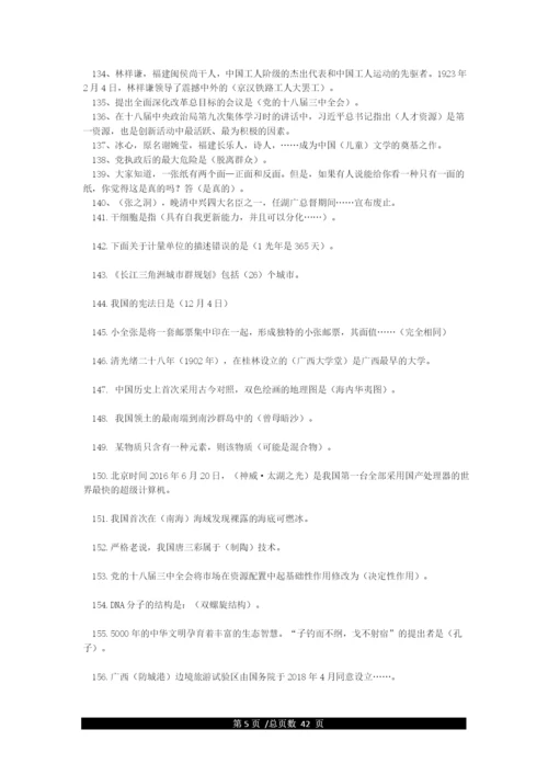 学习强国挑战答题题库最新版(1130题及答案).docx