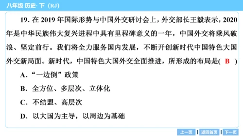 第一部分 民族团结与祖国统一、国防建设与外交成就、科技文化与社会生活 复习课件