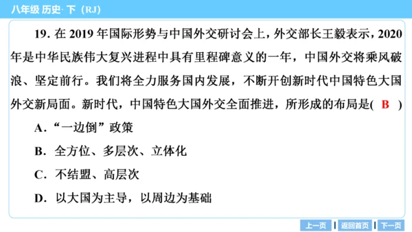 第一部分 民族团结与祖国统一、国防建设与外交成就、科技文化与社会生活 复习课件