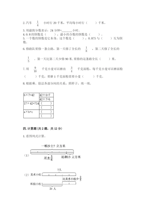 冀教版五年级下册数学第六单元 分数除法 测试卷新版.docx