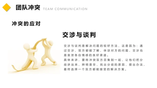 团队建设管理培训通用PPT模板