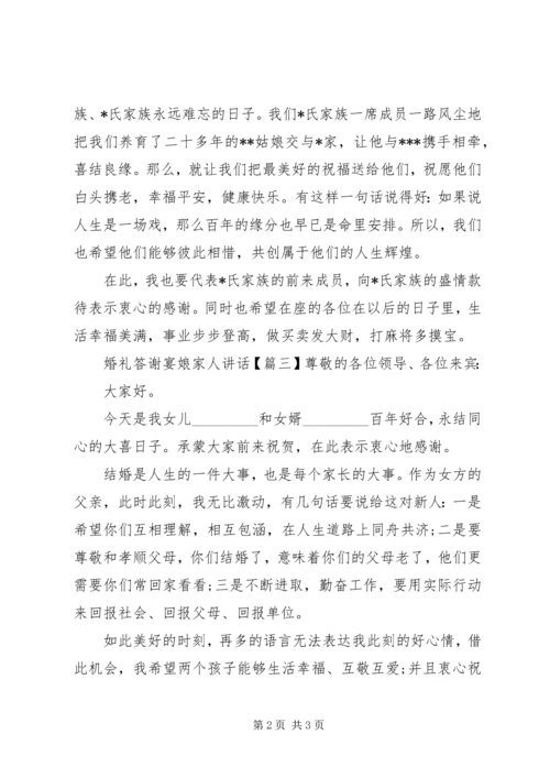 婚礼答谢宴娘家人讲话.docx