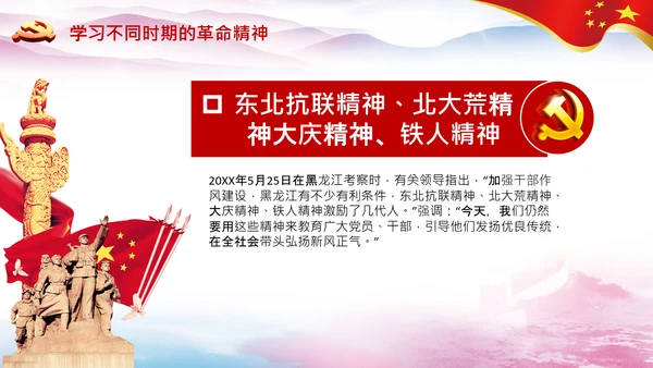 学习论中国共产党历史革命精神党课PPT模板