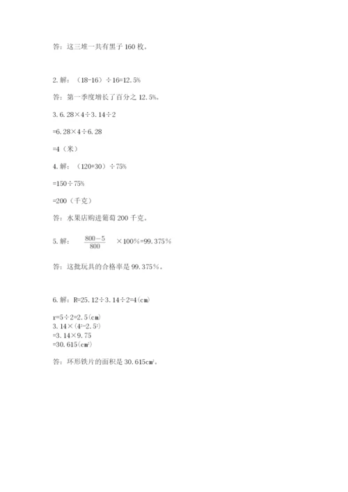 2022六年级上册数学期末测试卷含答案【考试直接用】.docx