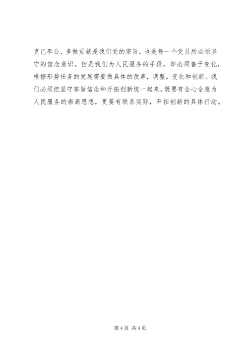 学习党章心得体会范文 (2).docx