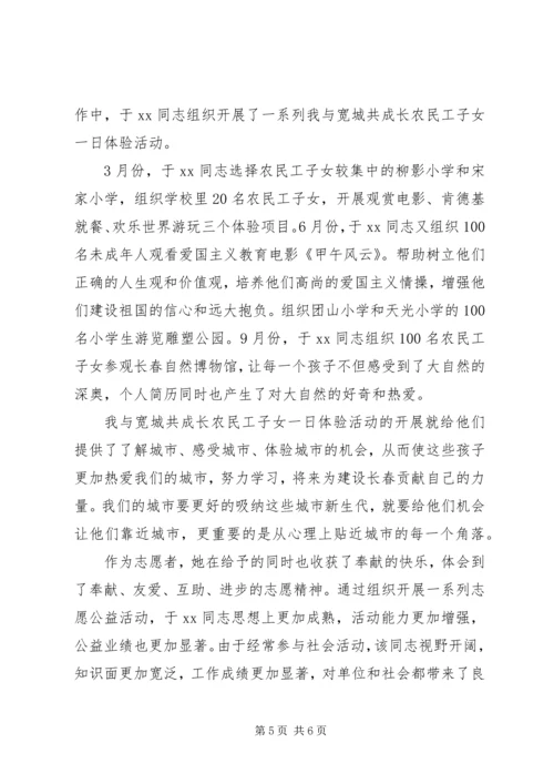 优秀志愿者事迹材料范文 (3).docx