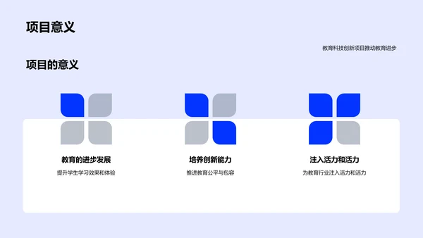 教科创新答辩报告