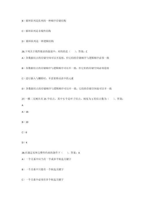 2023年计算机二级选择题.docx