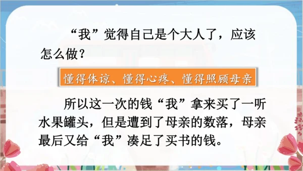 18.慈母情深  教学课件（2课时）