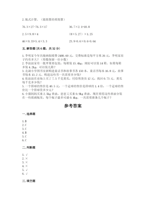人教版五年级上册数学期中测试卷附精品答案.docx