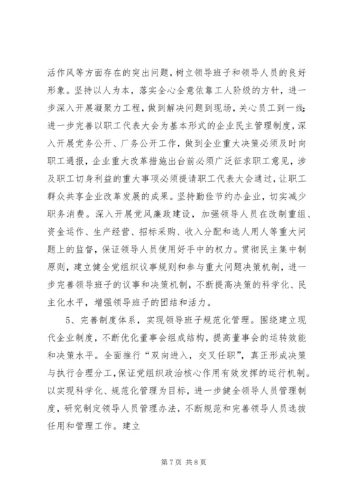 银行创建四好领导班子活动实施方案 (4).docx