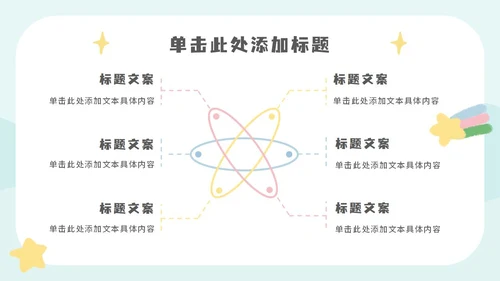 黄蓝软趴熊熊可爱卡通PPT模板