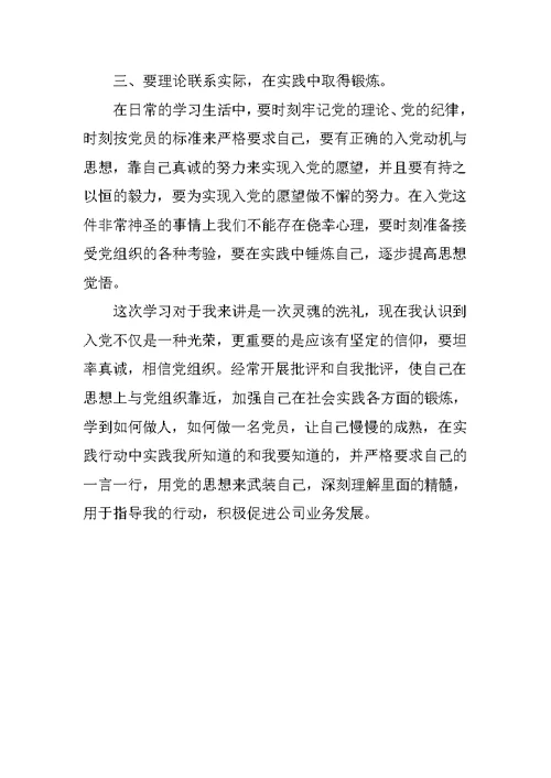 党课学习心得体会 1
