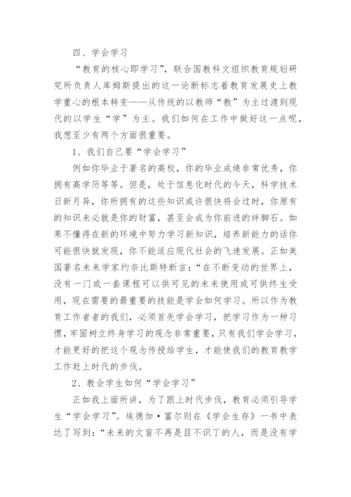 教师成长经历分享心得体会.docx