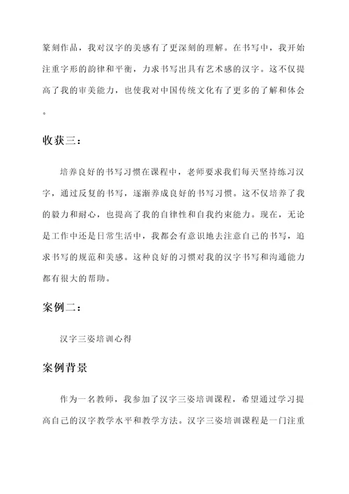 汉字三姿培训心得
