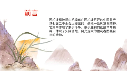 浅紫色中国风学党史PPT模板
