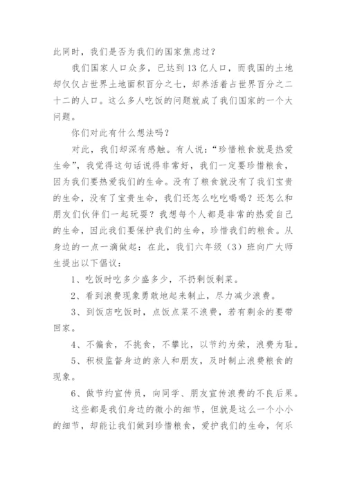 珍惜粮食拒绝浪费倡议书.docx